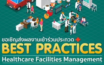 บริษัท อาร์เอฟเอส จำกัด เชิญชวนส่งผลงาน Best Practices ด้าน HFM